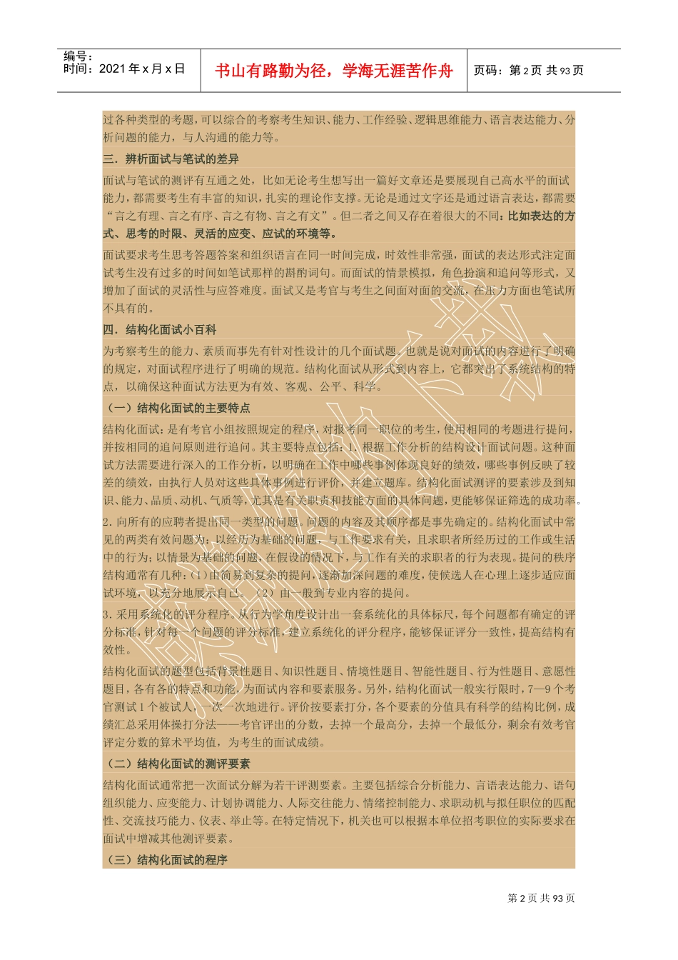 公务员面试常识_第2页