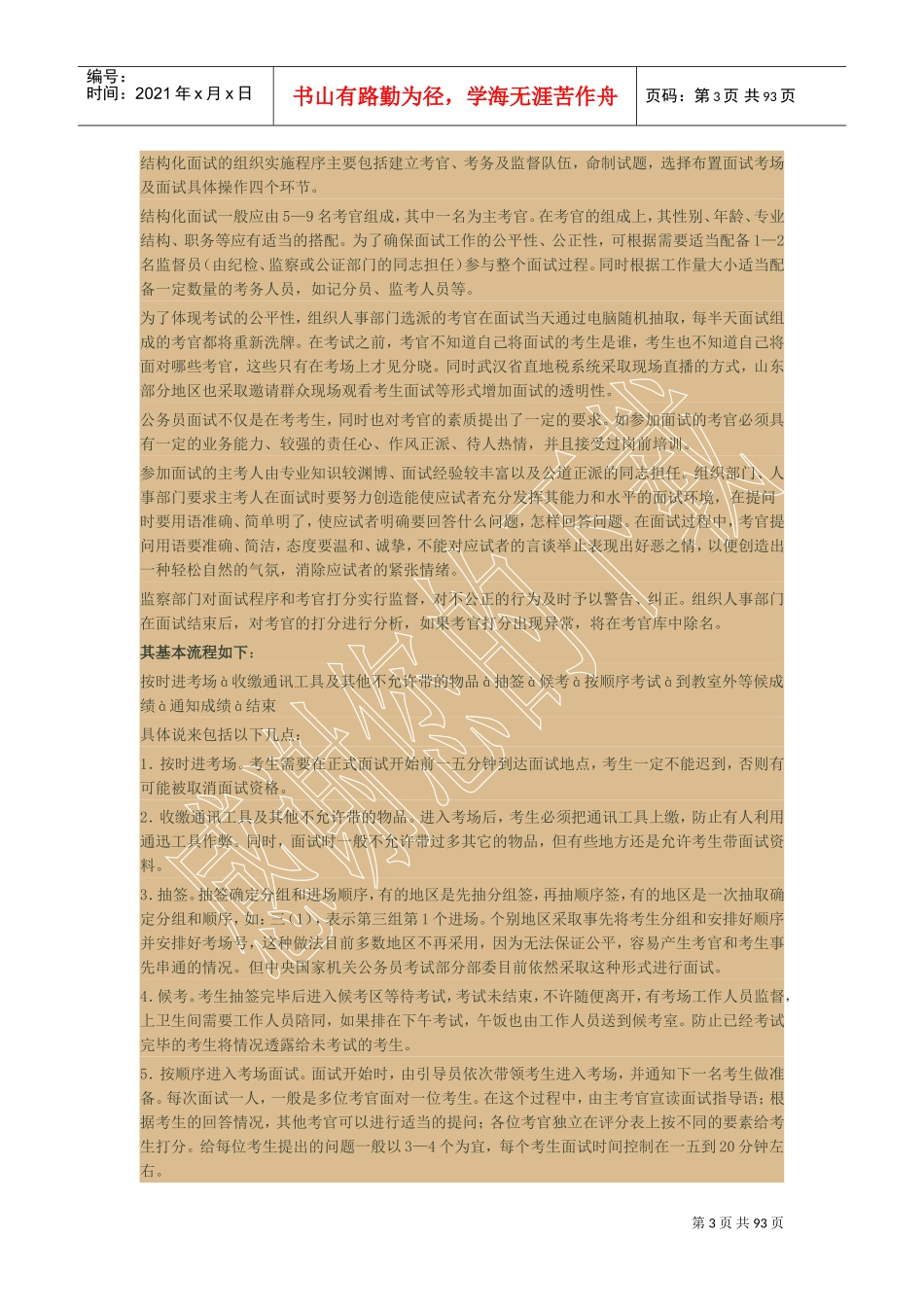 公务员面试常识_第3页