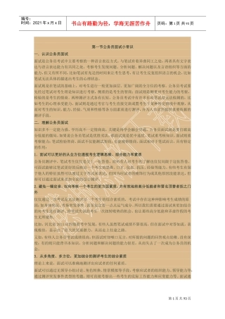 公务员面试常识