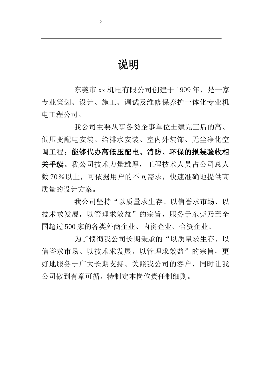 岗位责任实施细则_第2页