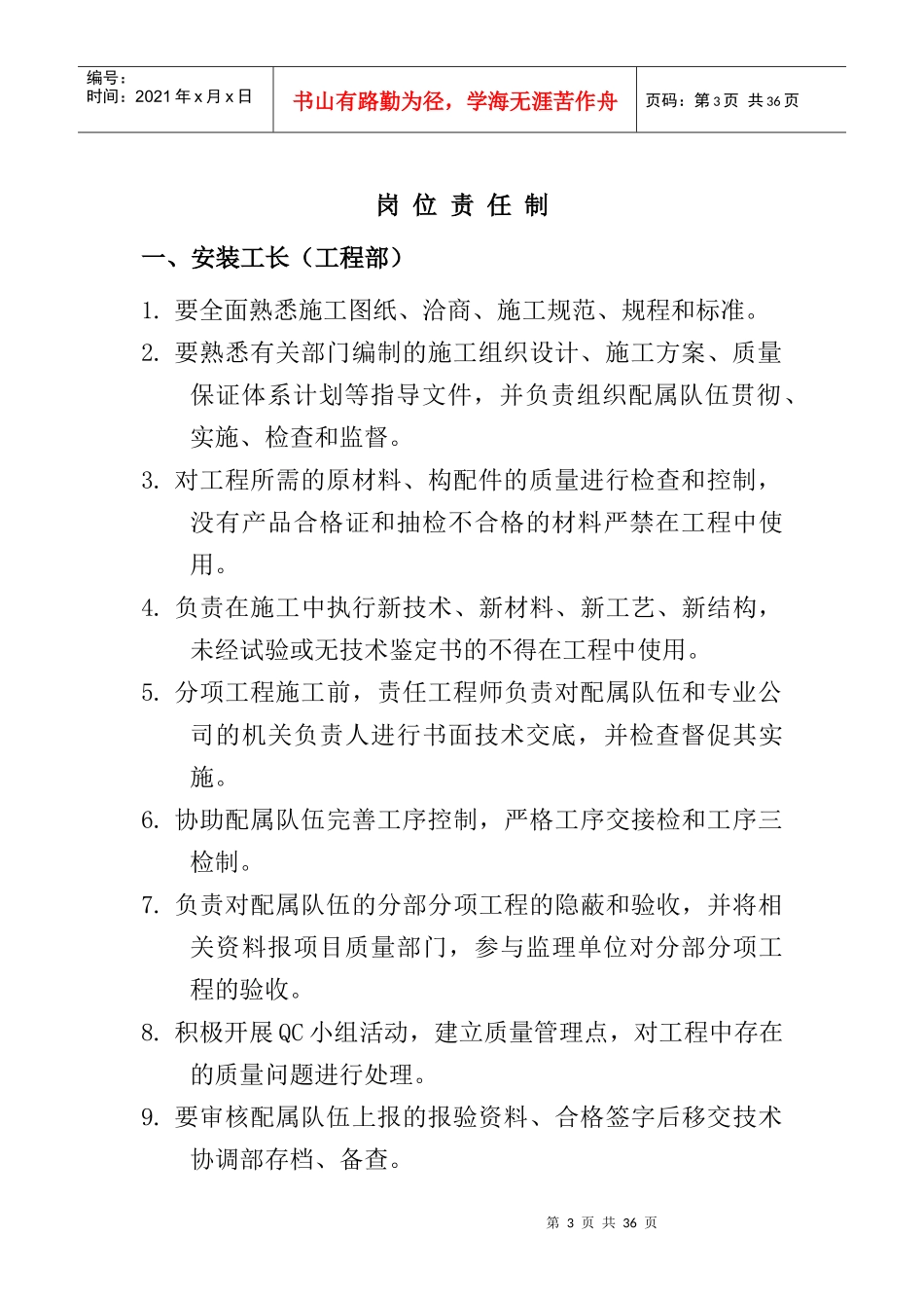 岗位责任实施细则_第3页