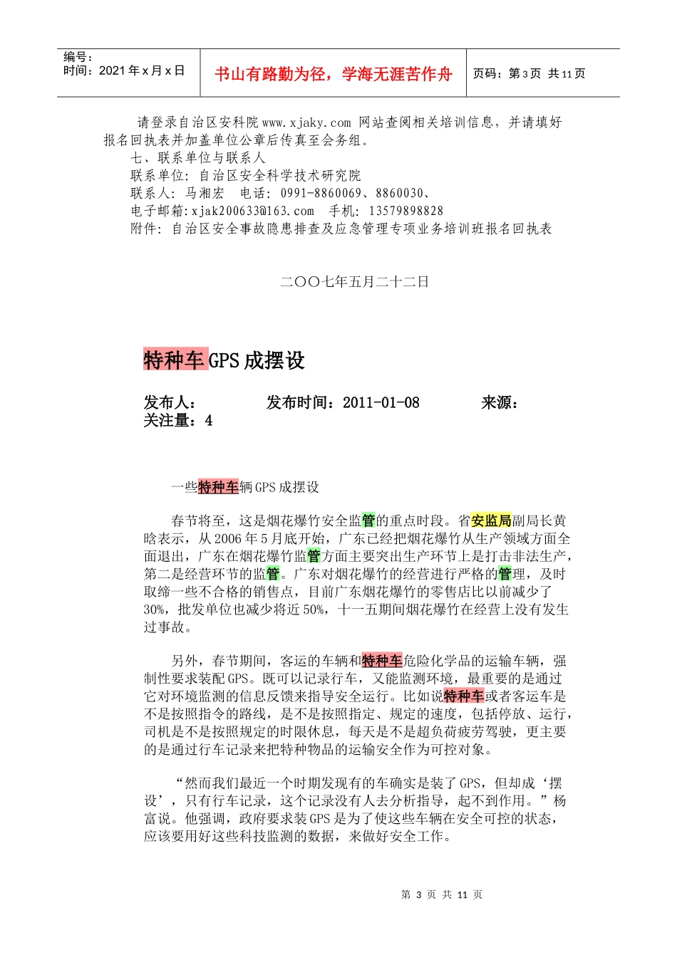 安监局的职能_第3页