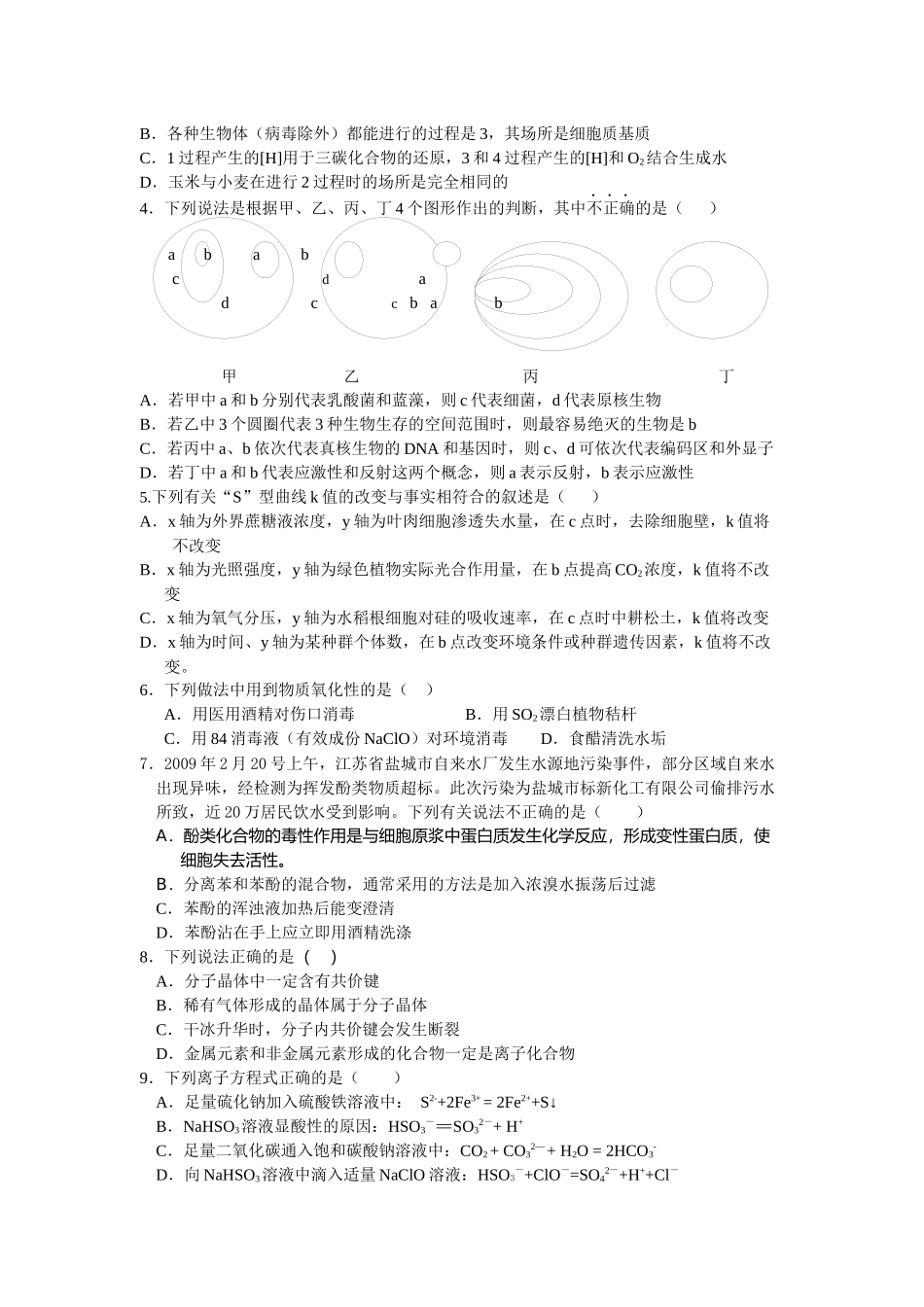 高三年级二月份调研考试理科综合试题_第2页