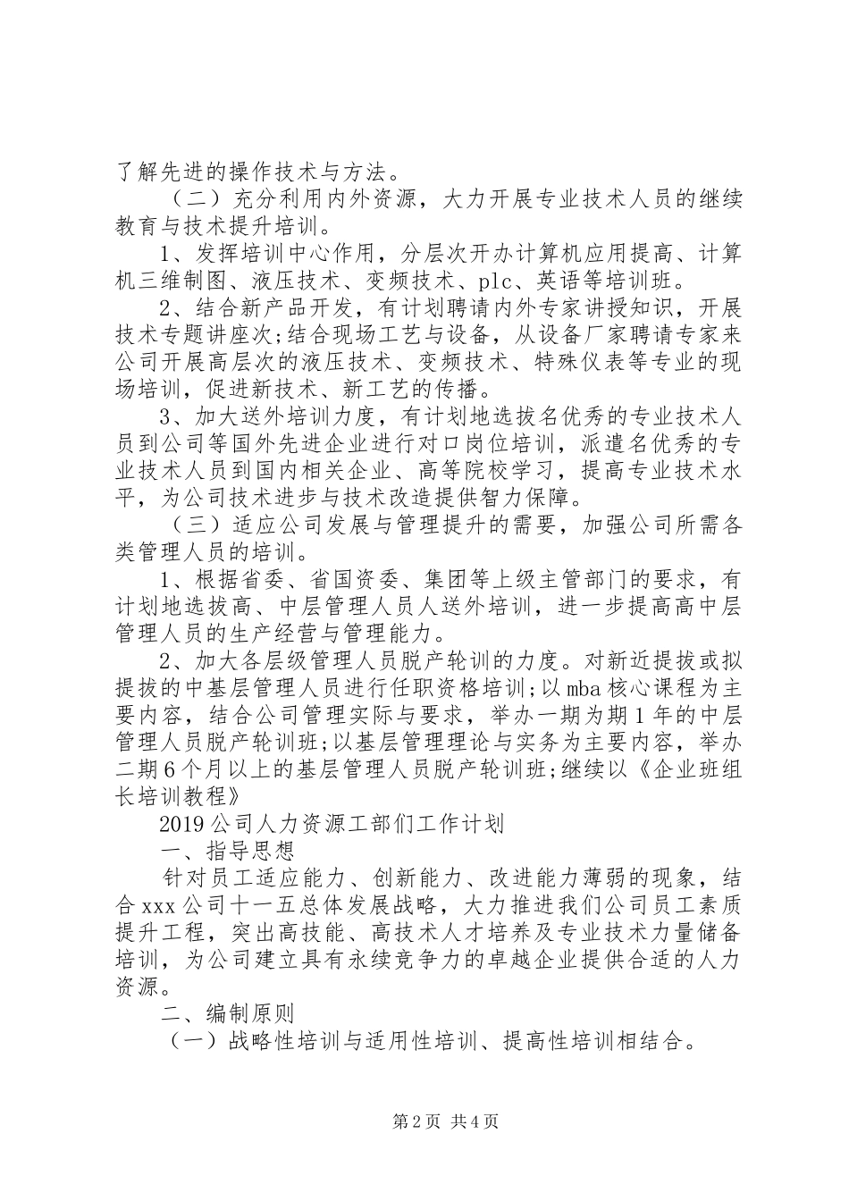 20XX年公司人力资源工部们工作计划_第2页