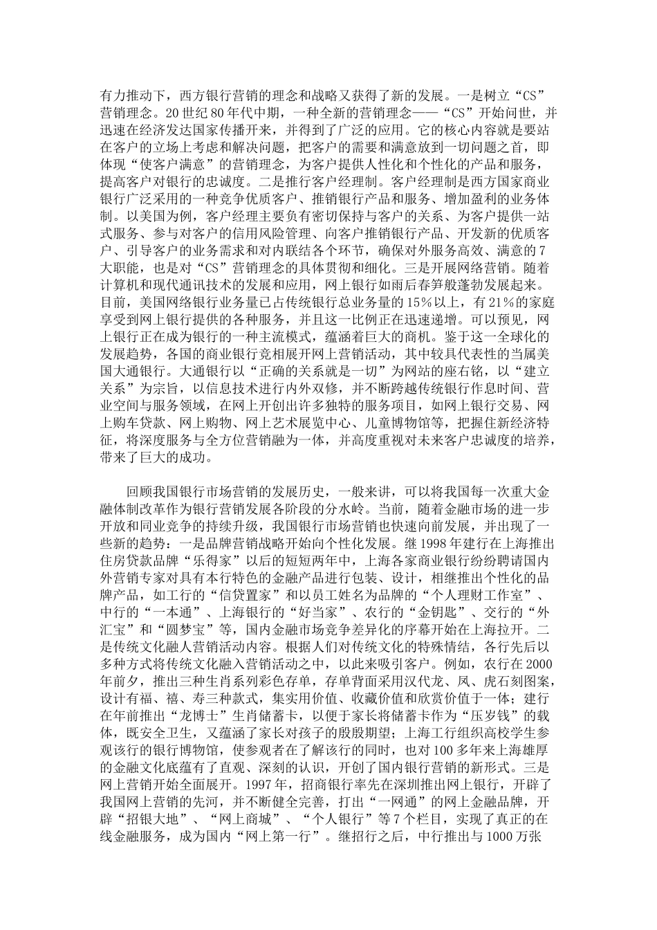 某银行的客户市场定位和营销策略_第2页