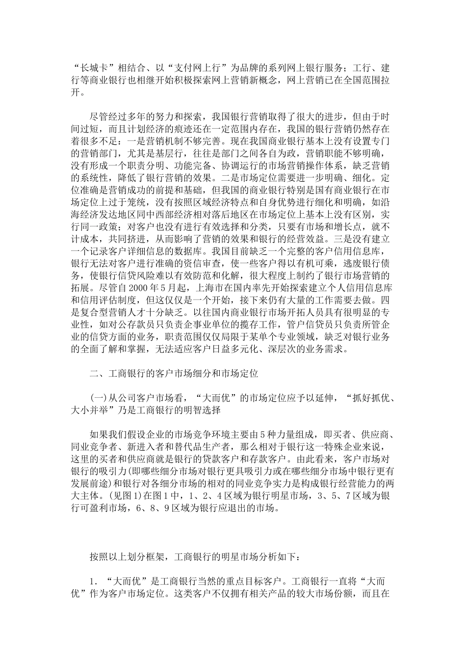 某银行的客户市场定位和营销策略_第3页