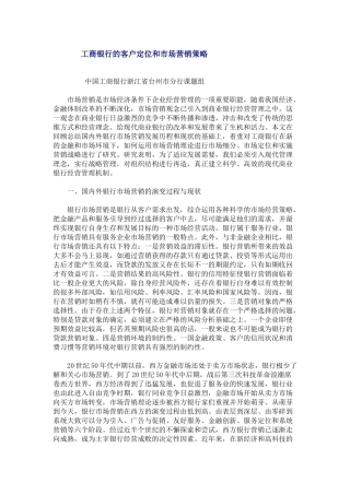 某银行的客户市场定位和营销策略