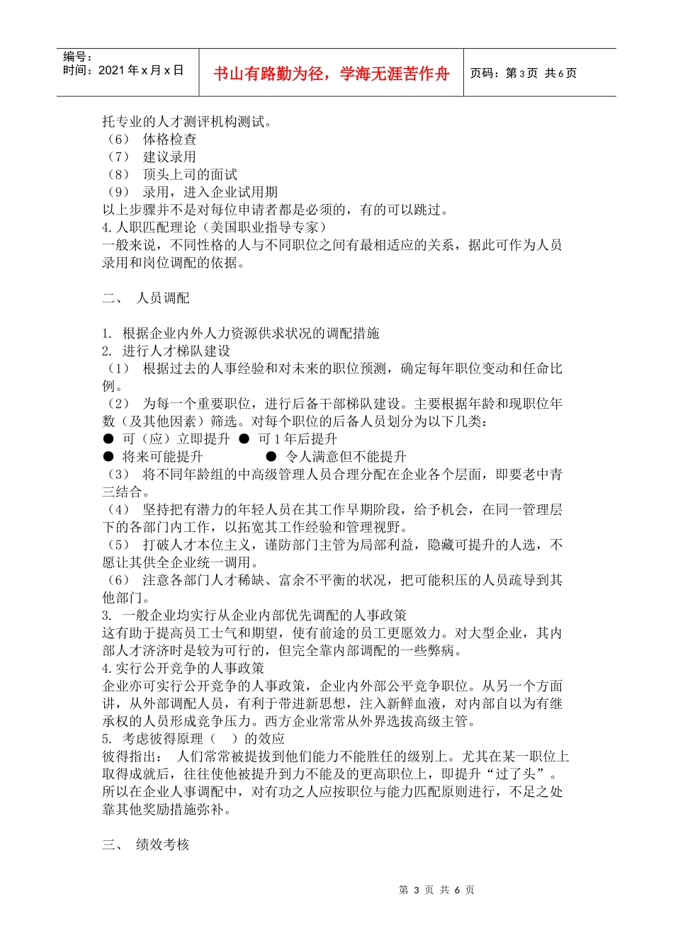 员工招募、调配与考核_第3页