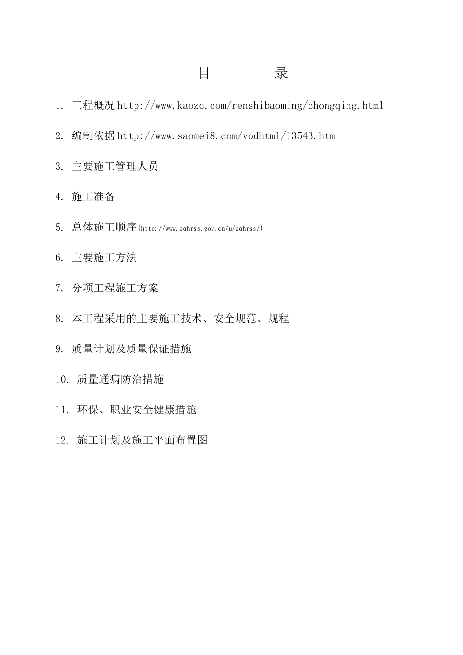 钢筋混凝土清水池施工方案_第2页
