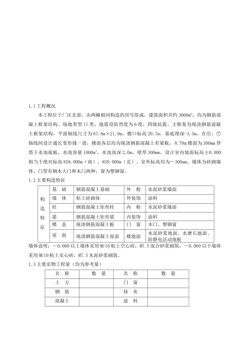 钢筋混凝土清水池施工方案_第3页