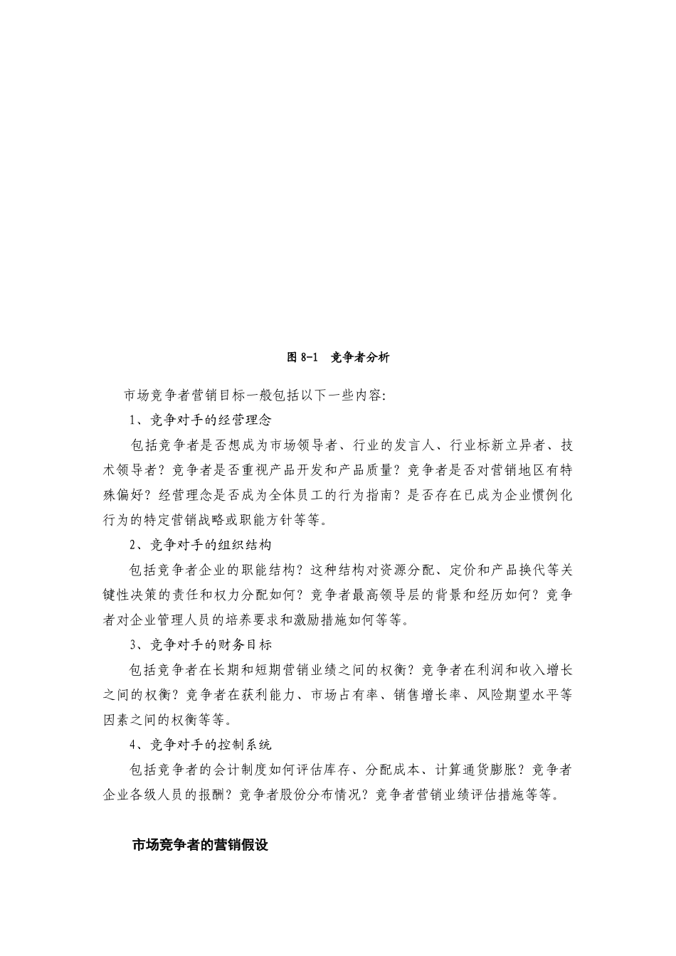 第八章   市场竞争分析_第3页