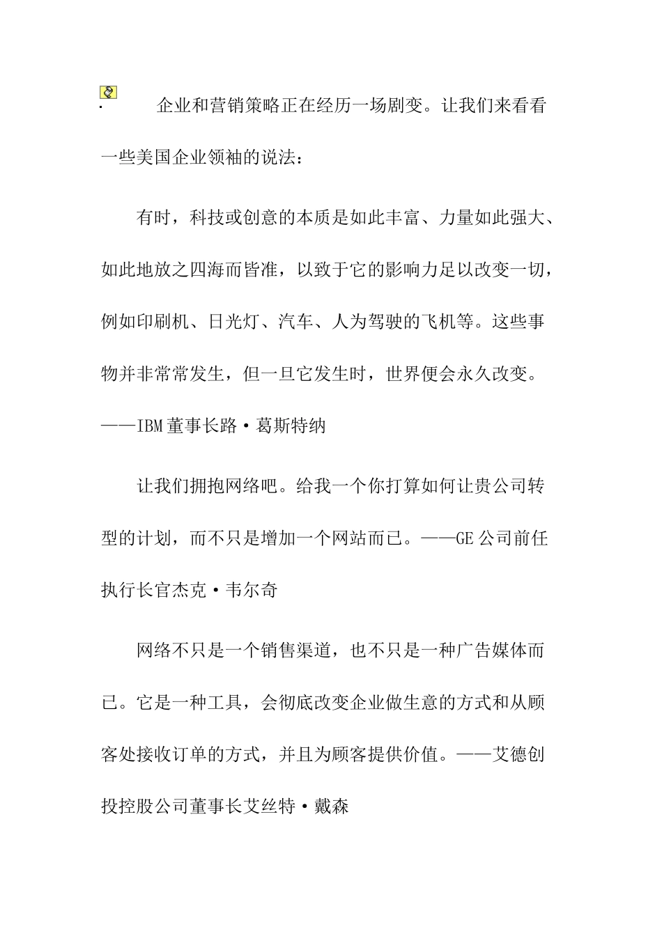 摩托罗拉市场分销战略咨询报告_第2页