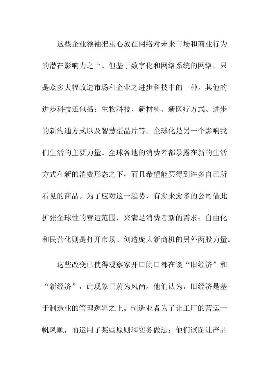 摩托罗拉市场分销战略咨询报告_第3页