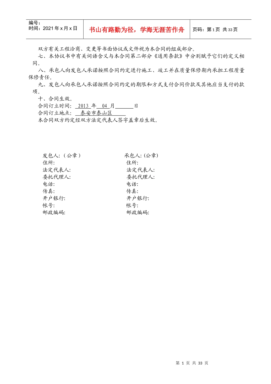 包干价消防合同定稿_第2页