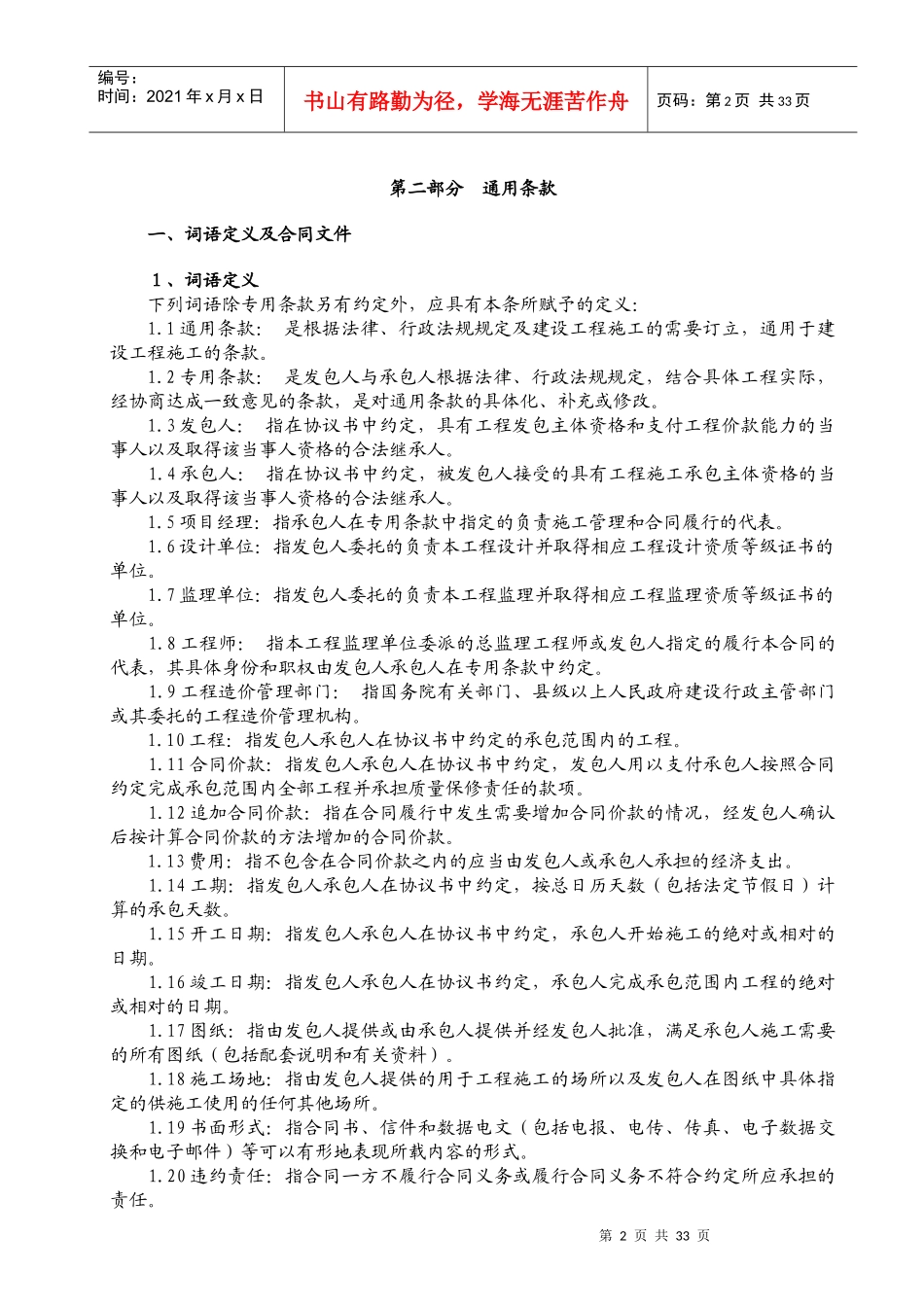 包干价消防合同定稿_第3页