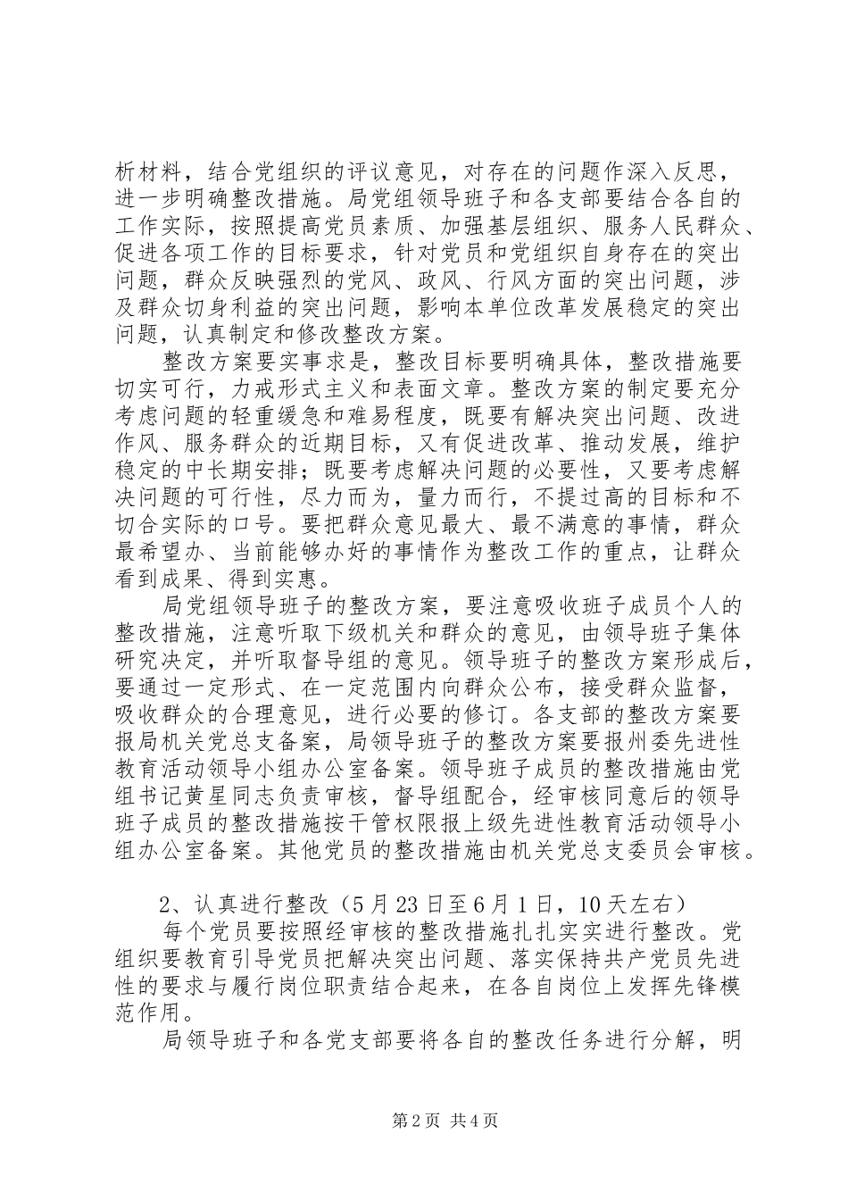 “保先教育活动整改提高阶段安排计划”教育工作计划_第2页