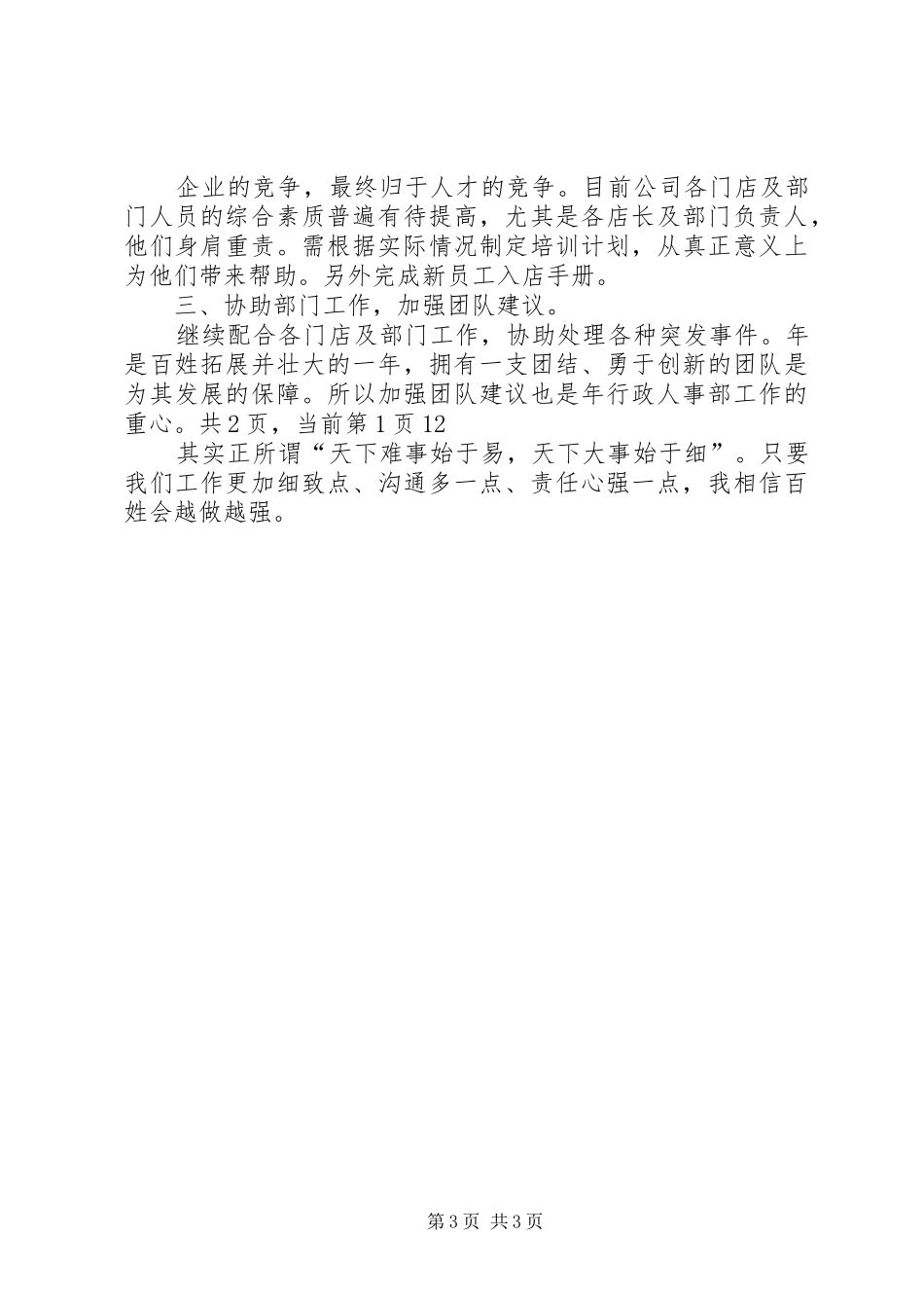 XX年下半年人事经理个人工作计划_第3页