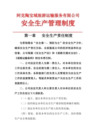 阿克陶宝域旅游运输服务有限公司