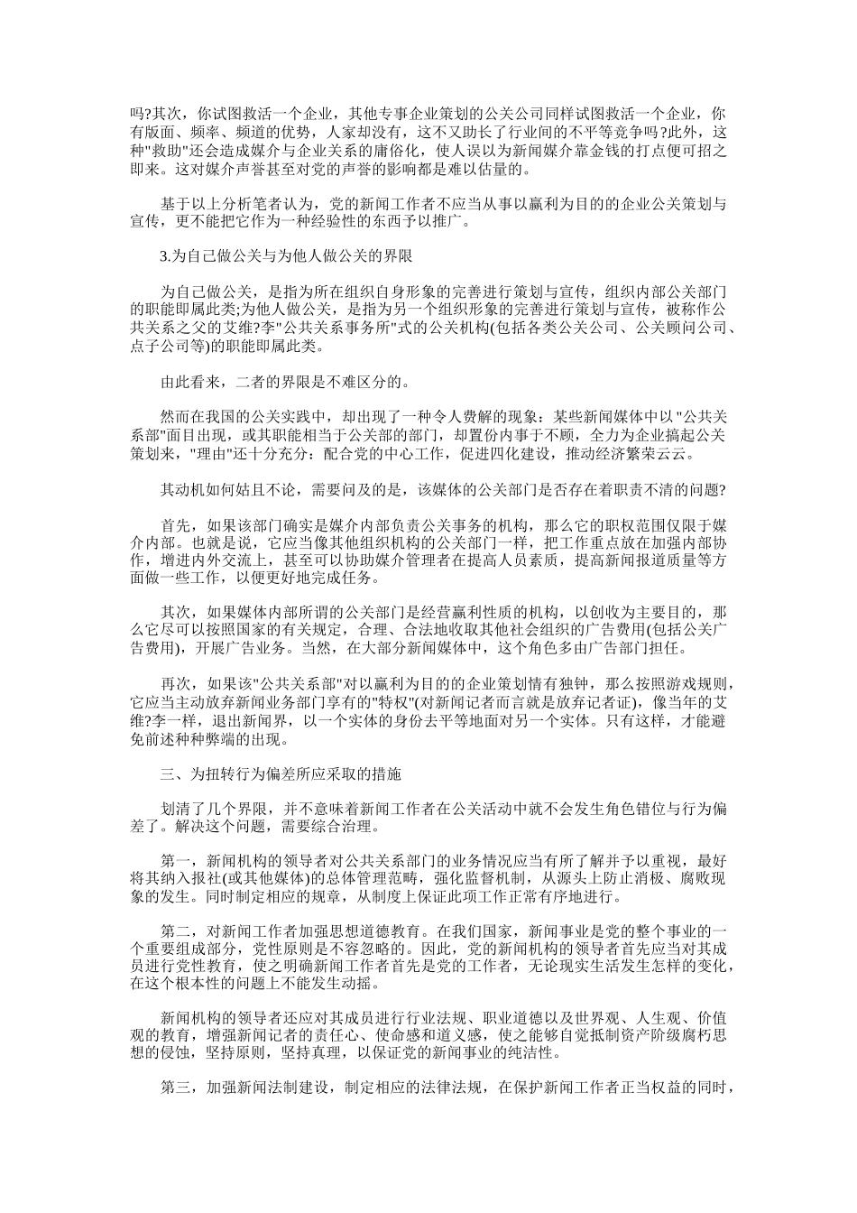 论媒体人在公关活动中的角色_第3页