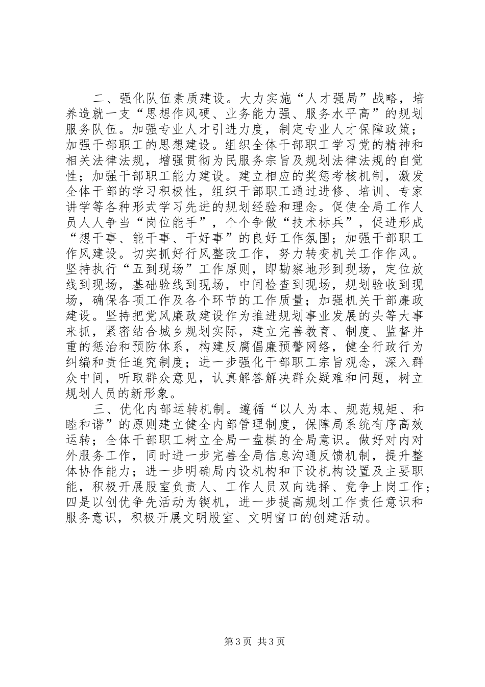 XX年城乡规划局城乡规划计划范文_第3页