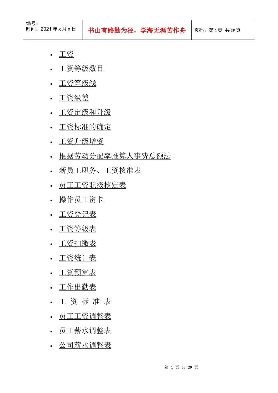 公司工资定级标准_第1页