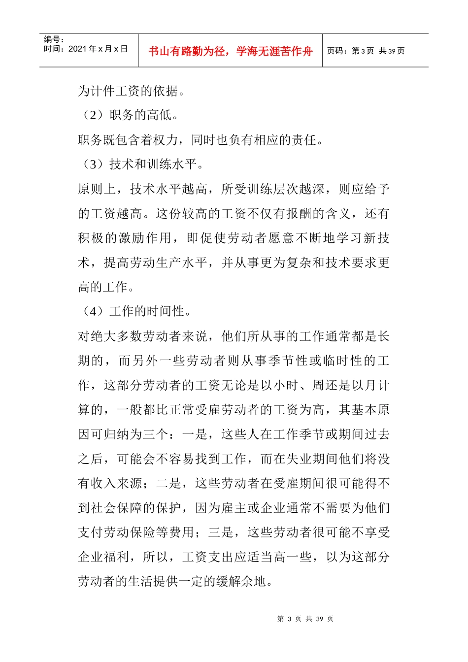 公司工资定级标准_第3页