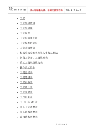 公司工资定级标准