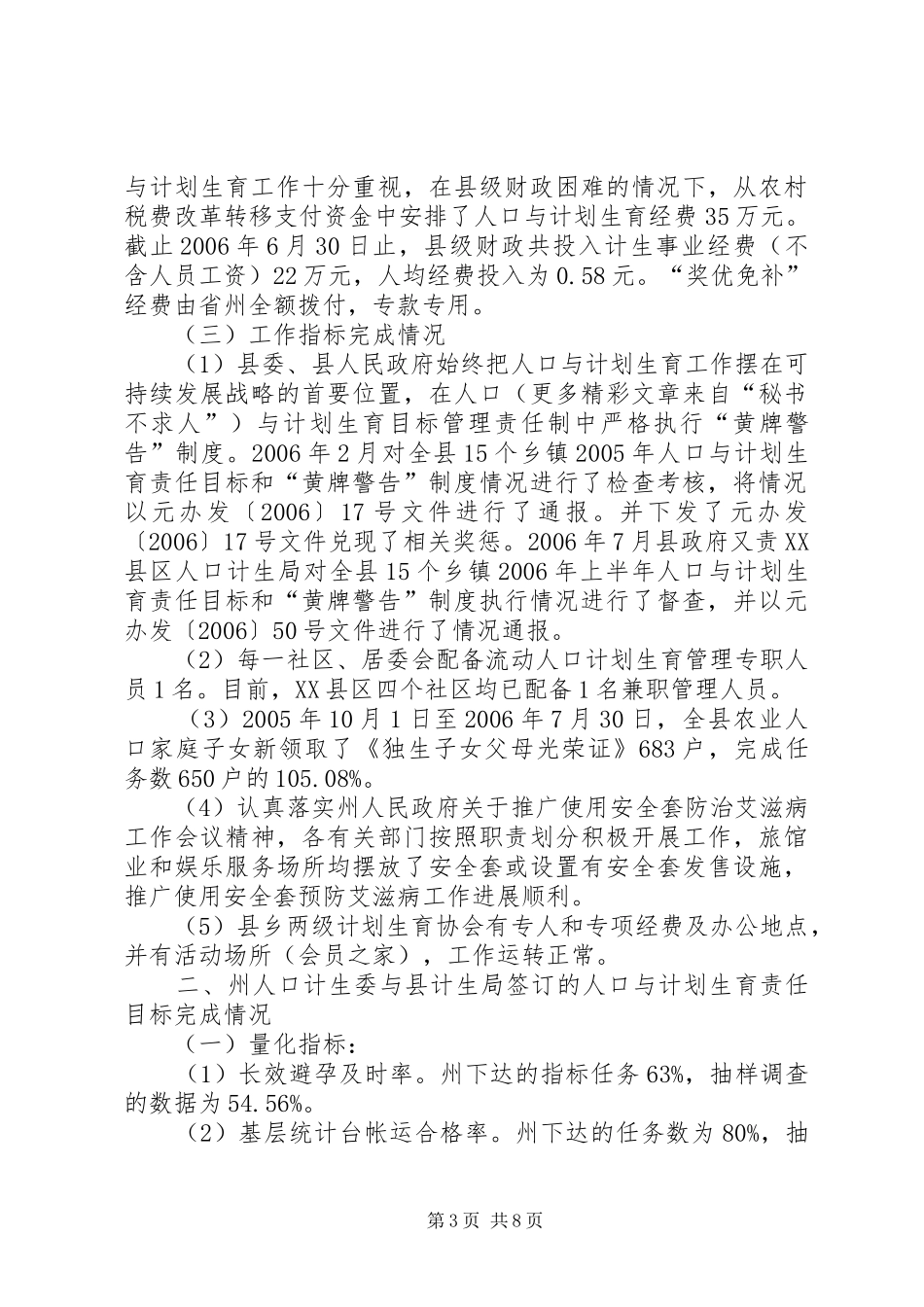 XX县区人口与计划生育责任目标黄牌警告”制度落实情况督查反馈_第3页