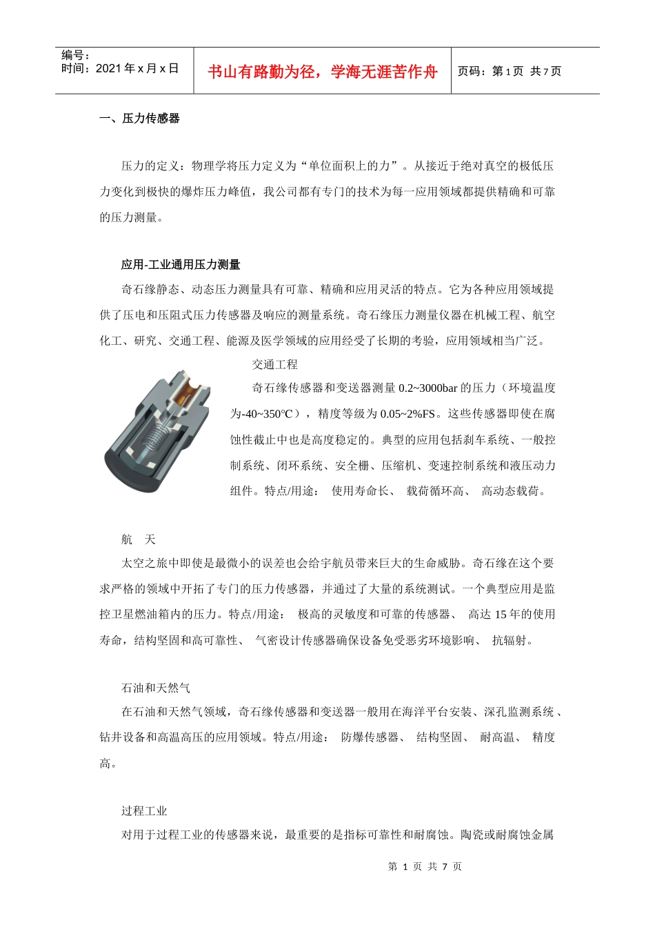 一、压力传感器_第1页