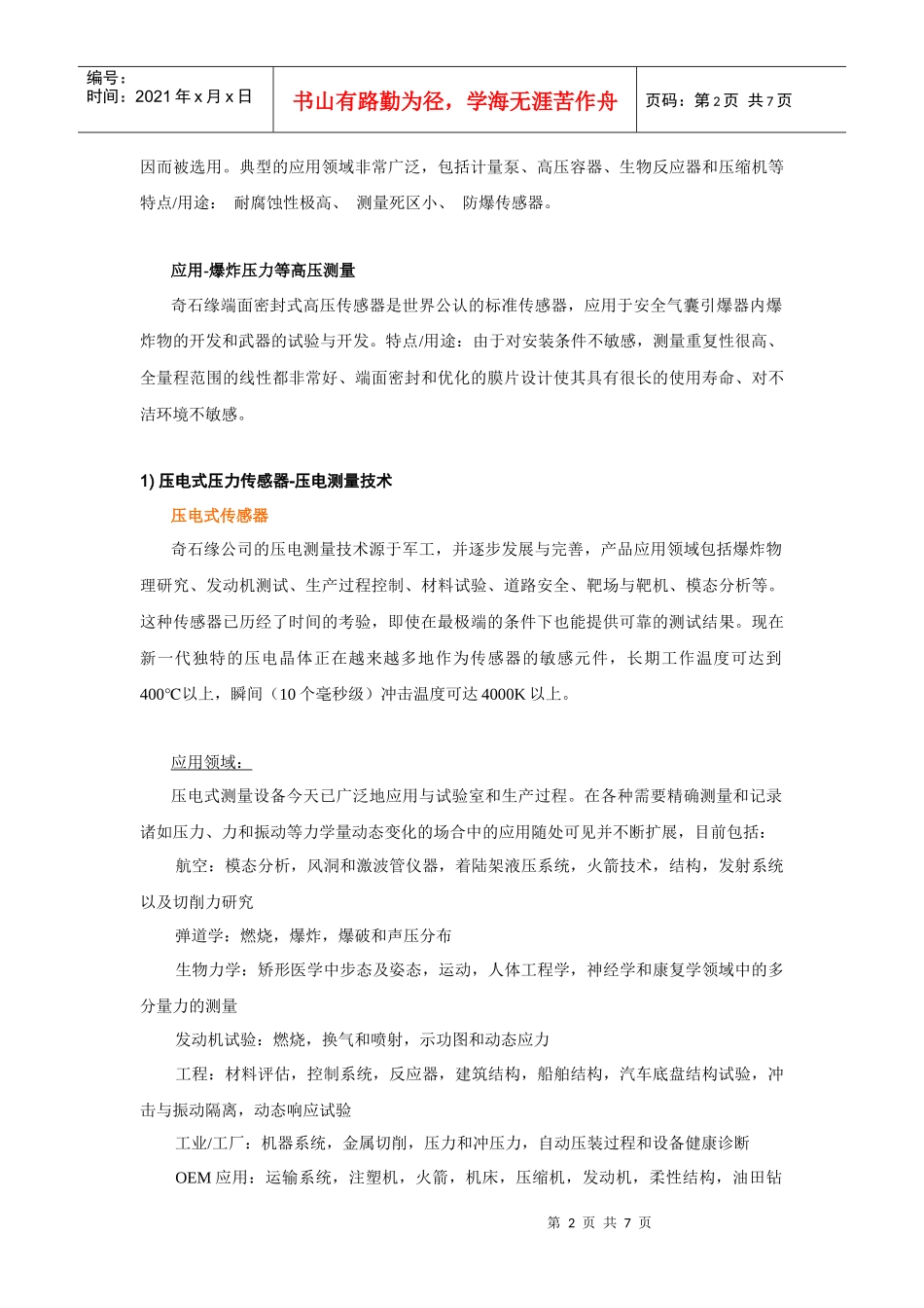 一、压力传感器_第2页