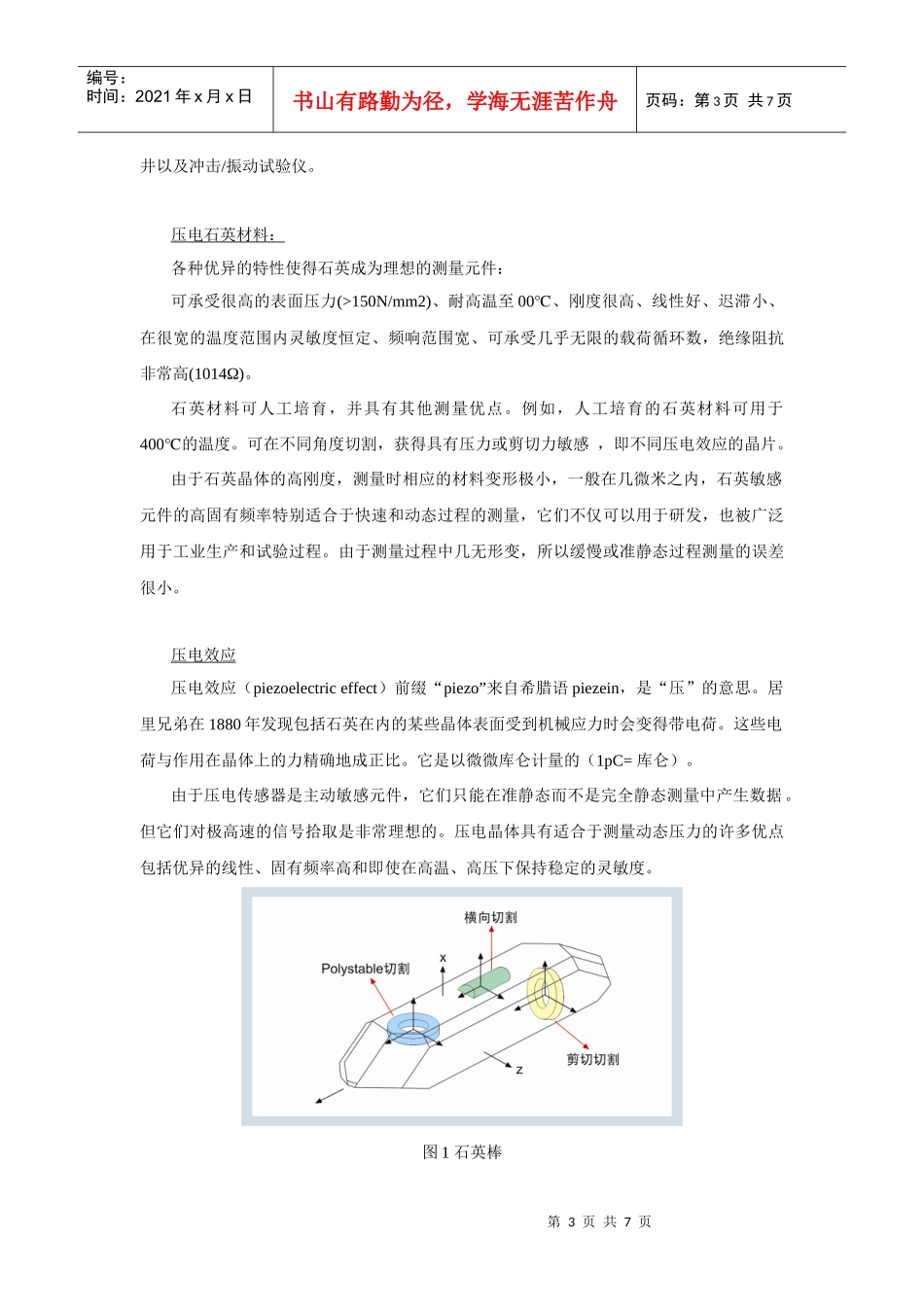 一、压力传感器_第3页