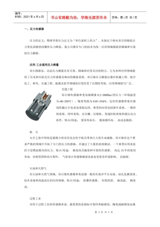 一、压力传感器