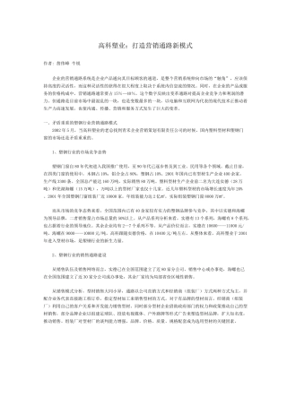 高科塑业打造营销通路新模式(1)