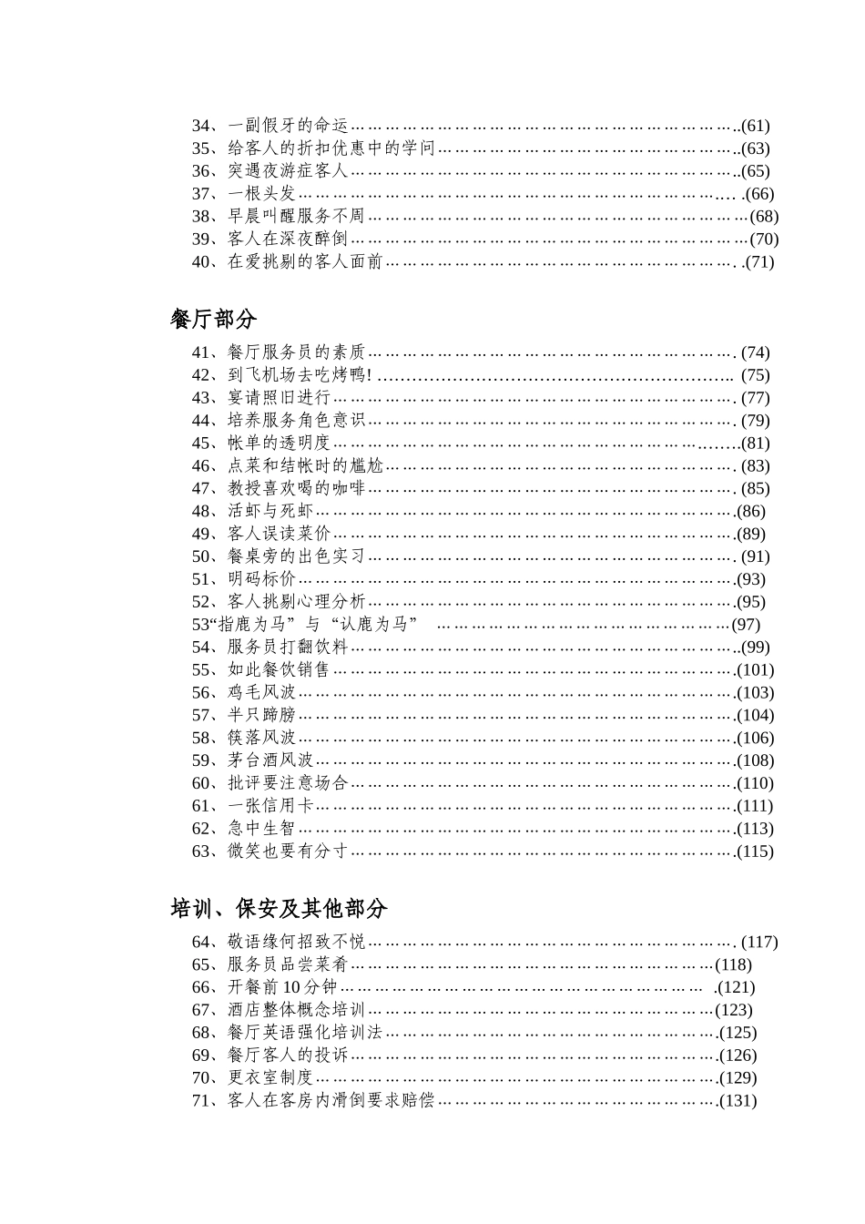 饭店服务案例_第2页