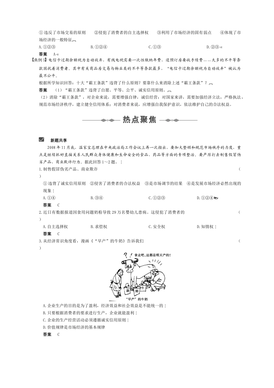 练习 第七单元 商品服务市场和消费者_第2页