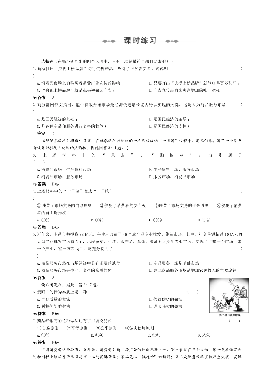练习 第七单元 商品服务市场和消费者_第3页