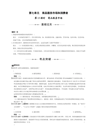 练习 第七单元 商品服务市场和消费者