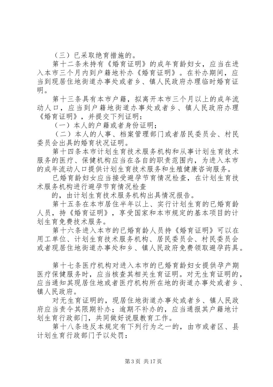XX省流动人口计划生育管理规定_第3页