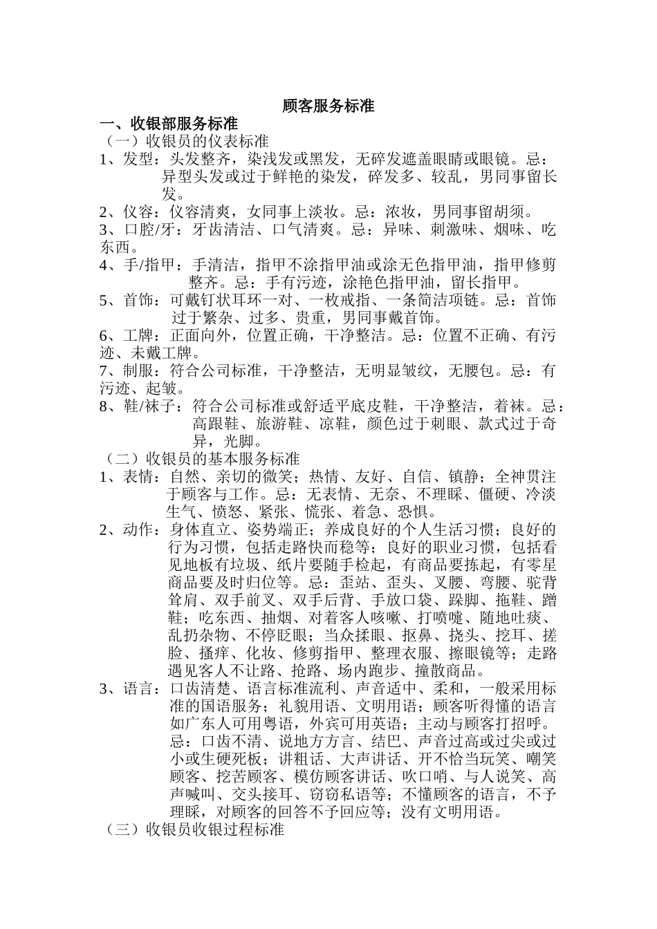 顾客服务标准（ 10页）_第1页