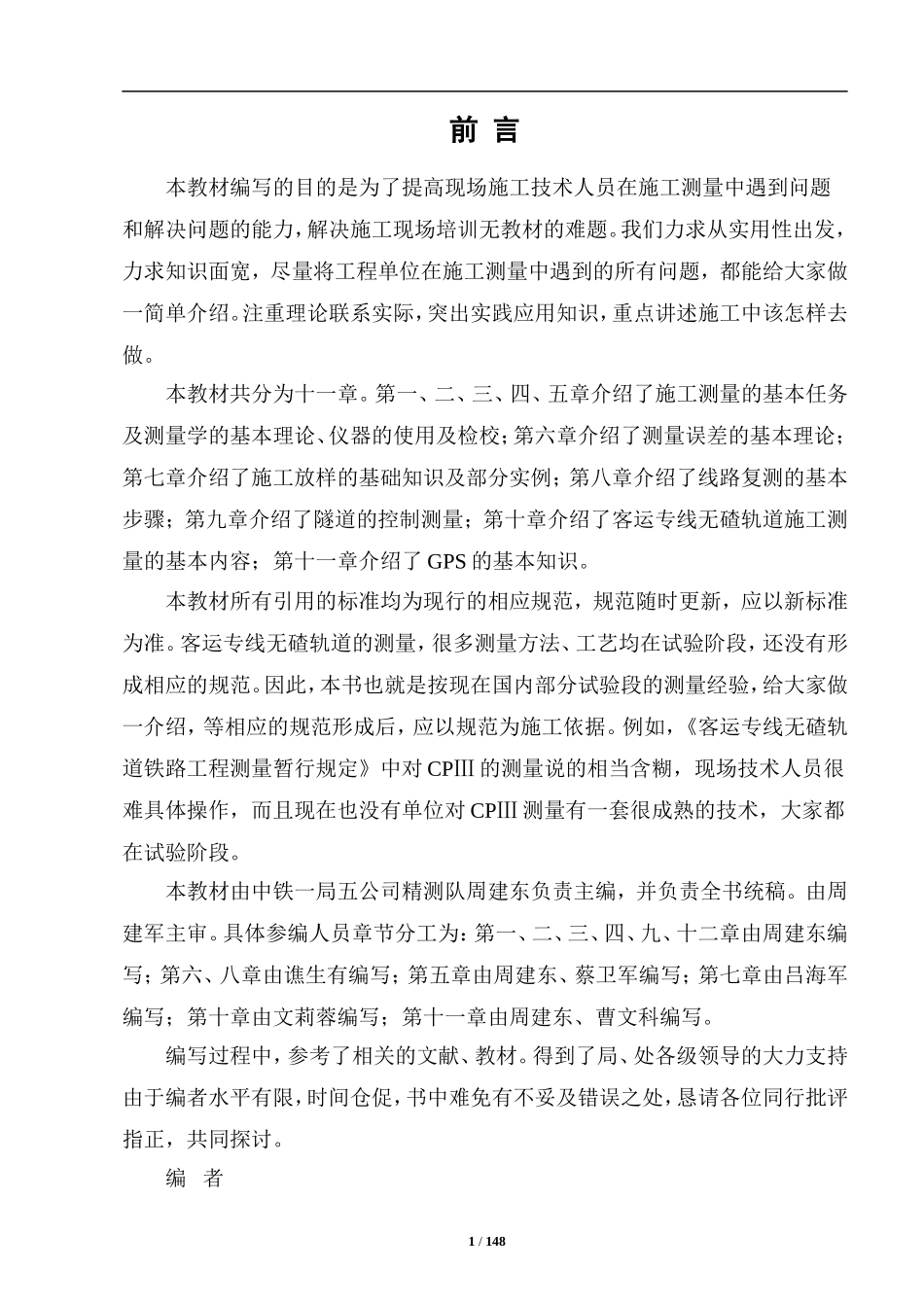 中铁一局五公司测量培训课件_第1页