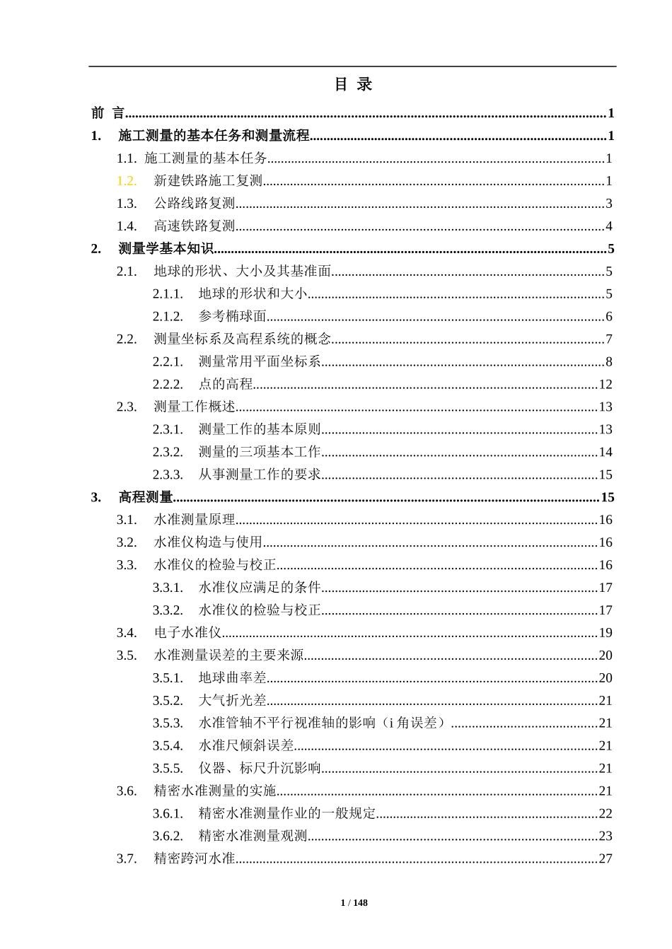 中铁一局五公司测量培训课件_第3页