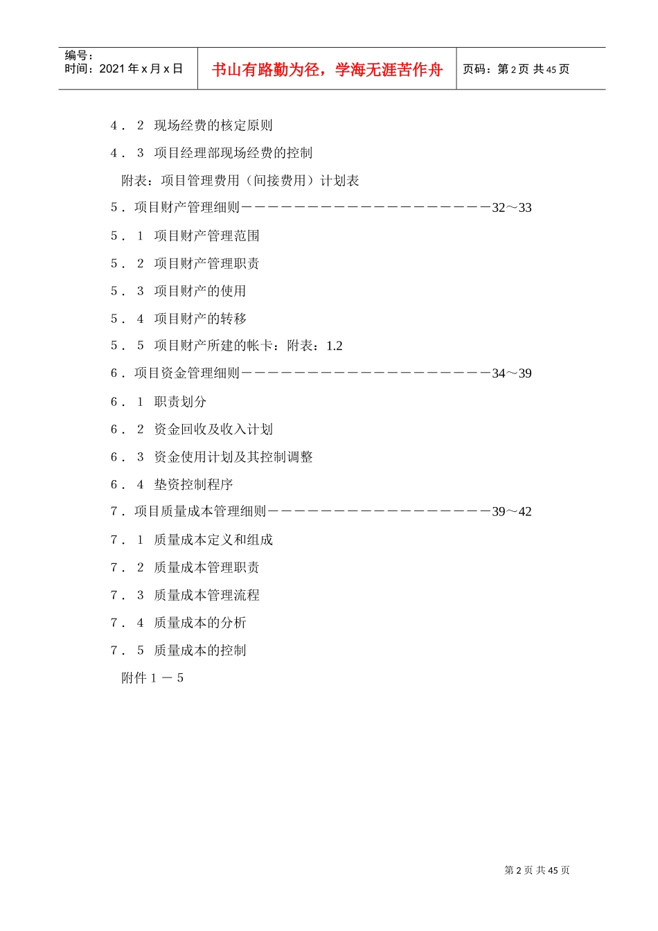 项目成本管理手册(DOC45页)_第2页