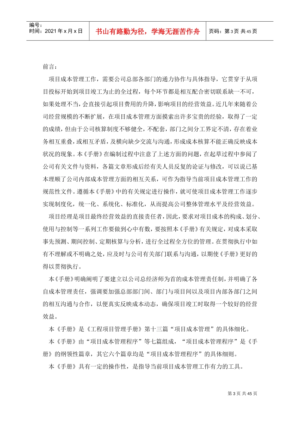 项目成本管理手册(DOC45页)_第3页