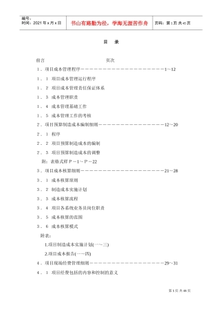 项目成本管理手册(DOC45页)