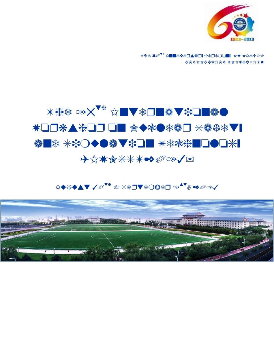 XXXX第15届国际核安全与仿真大会会议日程_第1页