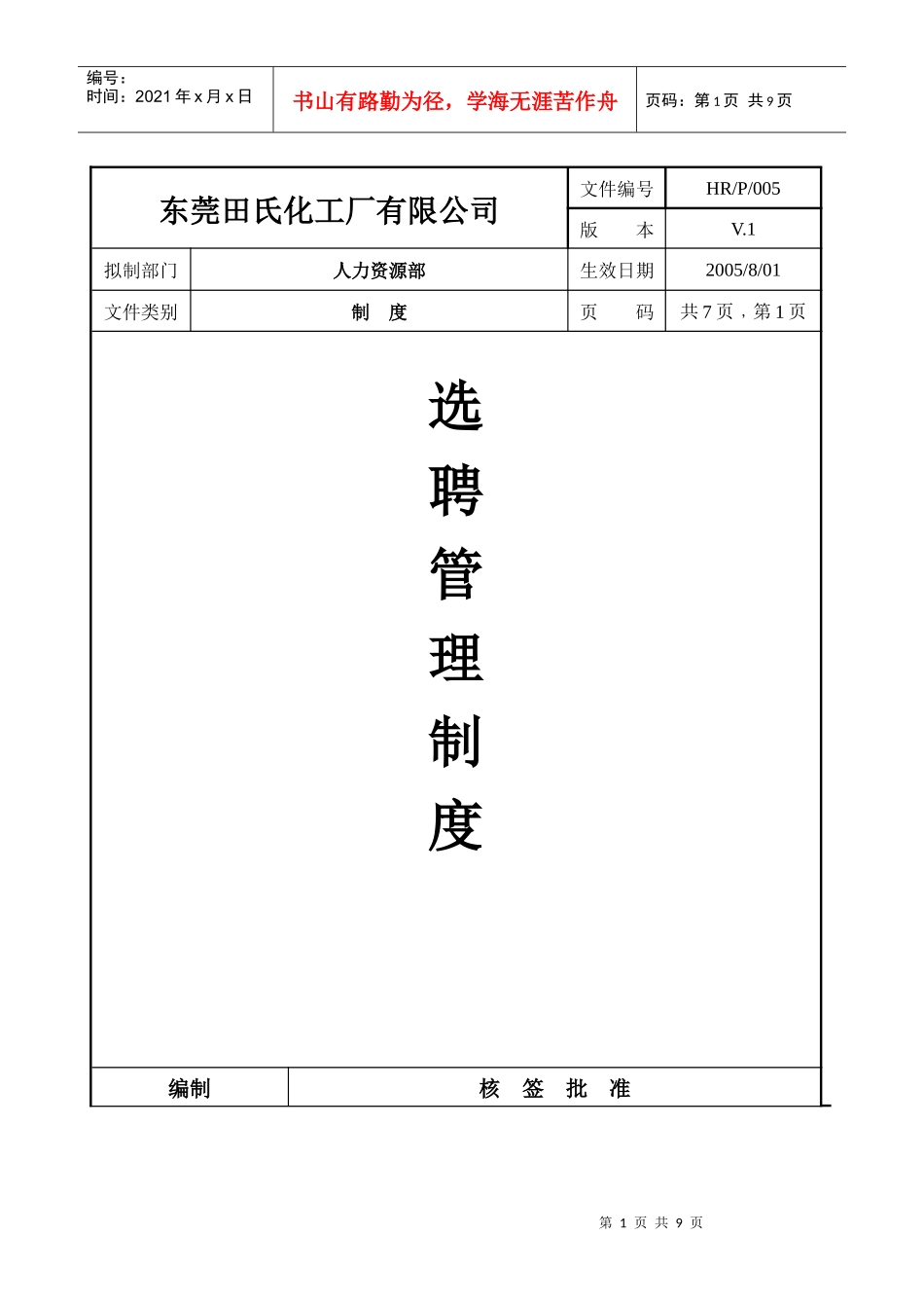 选聘管理制度_第1页