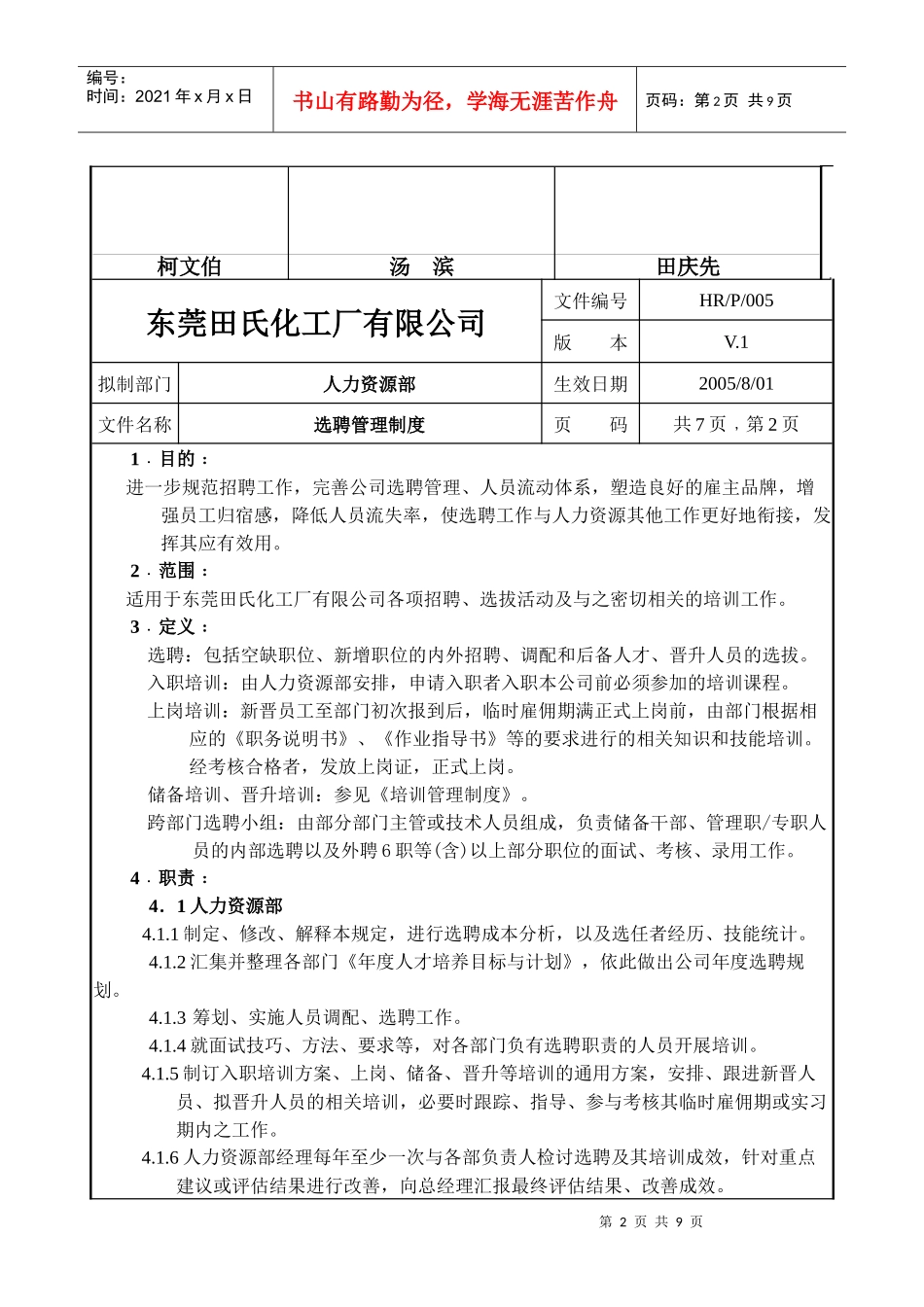 选聘管理制度_第2页