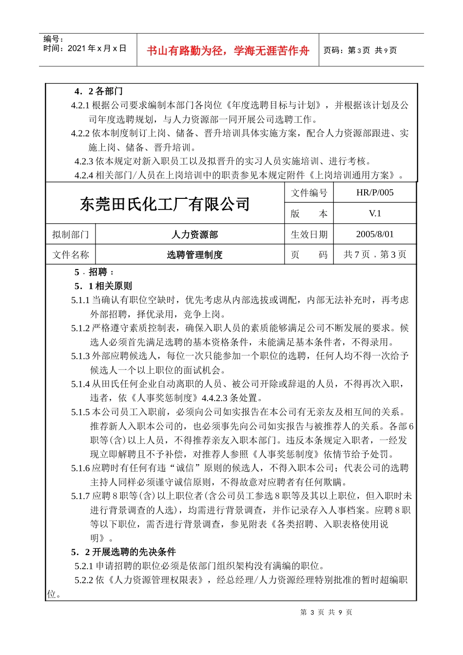 选聘管理制度_第3页