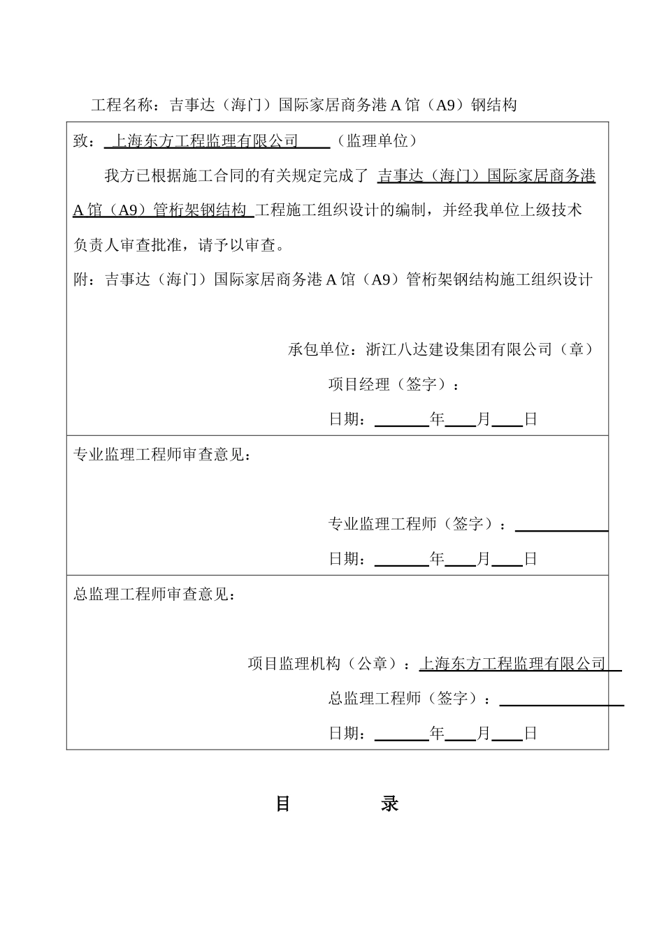 国际家居商务港A馆(A9)钢管桁架施工组织设计方案_第2页