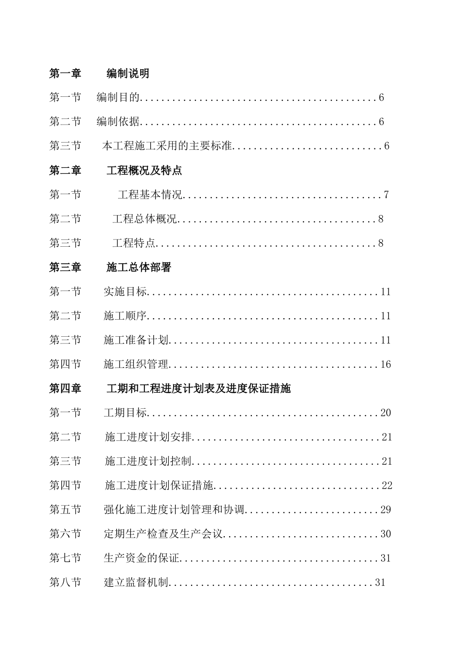 国际家居商务港A馆(A9)钢管桁架施工组织设计方案_第3页